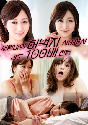 继母的禁忌触感