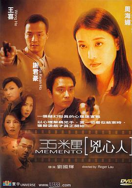 35米厘：凶心人