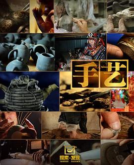 手艺第一季第07集