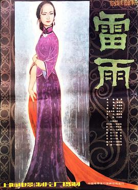 雷雨1984