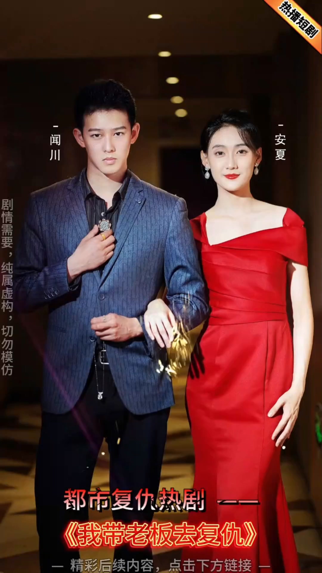 我带老板去复仇第39集