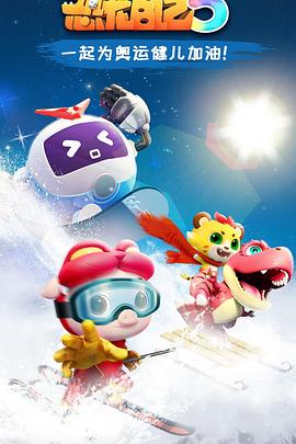 猪猪侠之恐龙日记第五季第01集