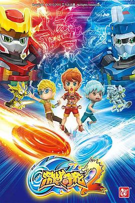 激战奇轮2第15集