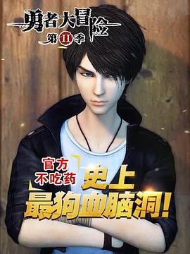 勇者大冒险番外篇第05集