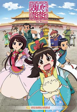 甜心格格第一季第51集