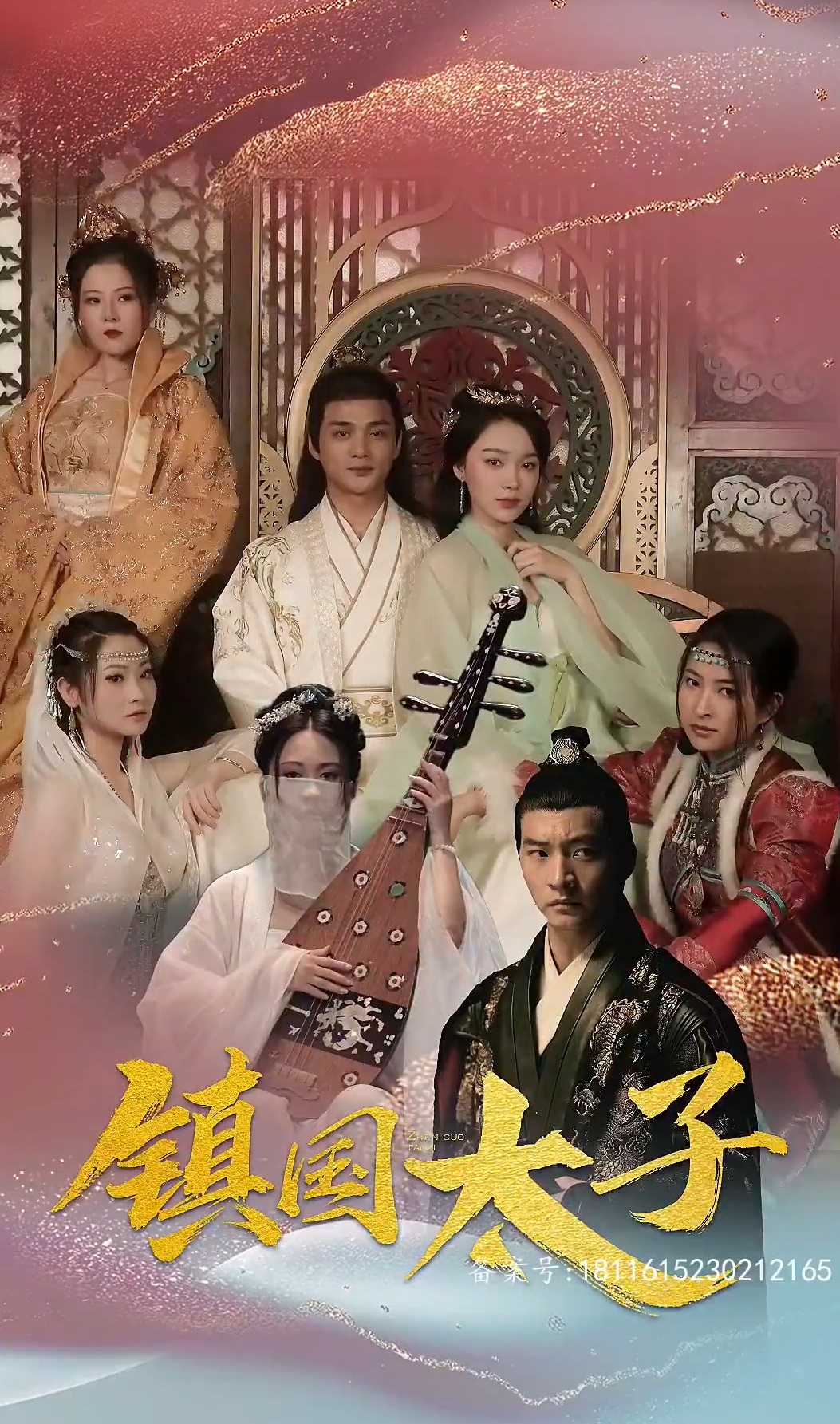 镇国太子第01集