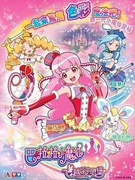 巴啦啦小魔仙之飞越彩灵堡第一季第01集