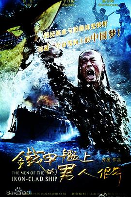 铁甲舰上的男人们第01集
