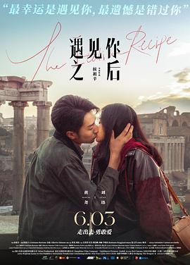 遇见你之后第01集