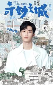 奇妙之城第01集