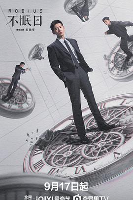 不眠日第08集