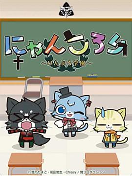 宠猫学园第1集