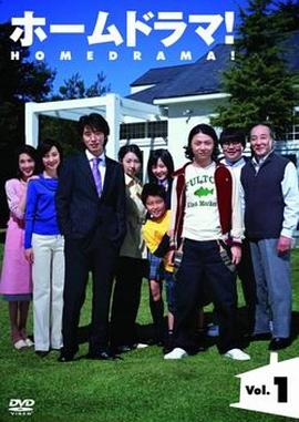 家庭连续剧第01集