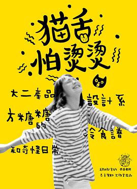 猫舌怕烫烫第01集