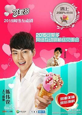 遇上200%的你第01集