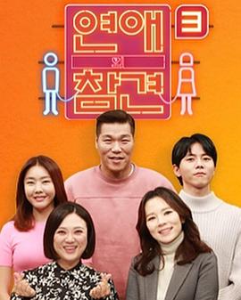 恋爱的干预第三季20220719