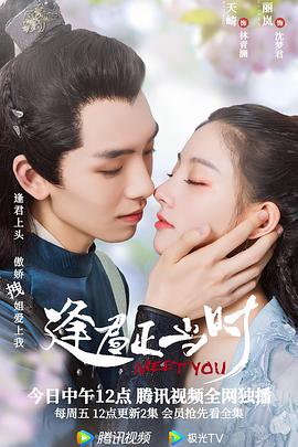 逢君正当时第01集
