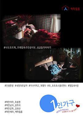 独居生活第01集