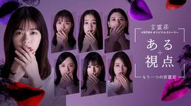 某个视角 另一个言灵庄第01集