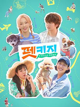 尊重个人喜好旅行Petkage20211018