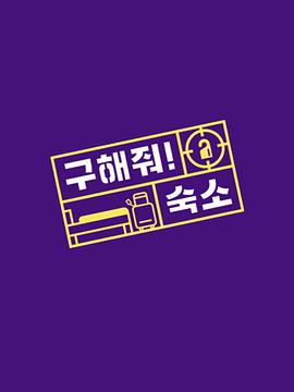 帮我找宿舍吧20211013