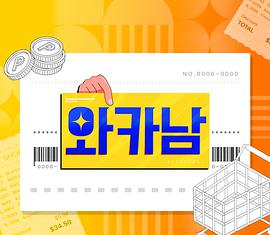 刷妻子卡的男人/妻卡男20211021