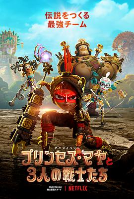 玛雅与三勇士第01集
