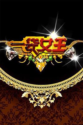 一袋女王20221108期