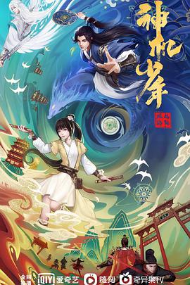 风起洛阳之神机少年第01集