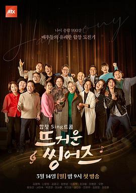 炙热的歌手们第10集