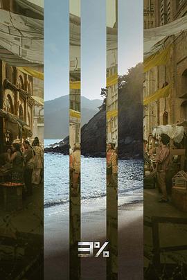 百分之三第四季第01集