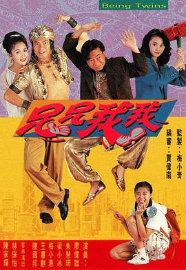 兄兄我我粤语第01集