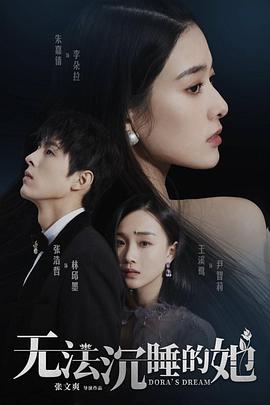 无法沉睡的她第01集