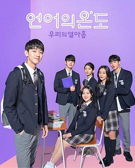 语言的温度：我们的19岁第01集