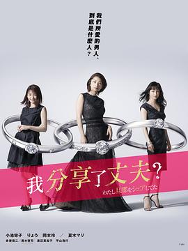 我分享了老公第01集