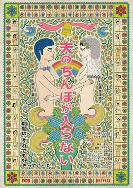 老公进不来第01集