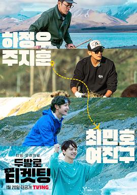 用双脚抢票第01集