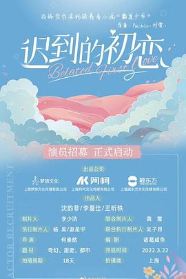 迟到的初恋第04集