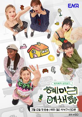 惠美李艺彩派第02集