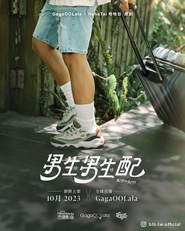 男生男生配第01集