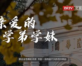 亲爱的学弟学妹20231117