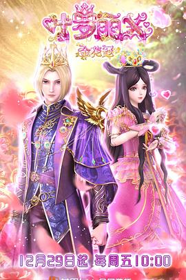 精灵梦叶罗丽X金花冠第02集