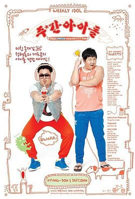 一周的偶像240327