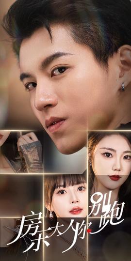 房东大人你别跑全集(大结局)