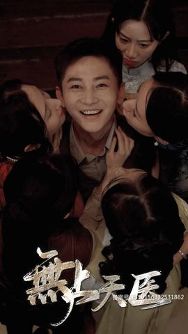 无上天医全集(大结局)