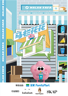 马栏花花便利店 第二季20240627