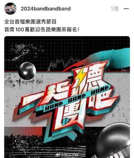 一起听团吧20240714