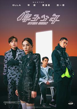 原子少年20240831