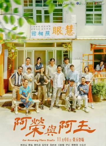 阿荣与阿玉第01集