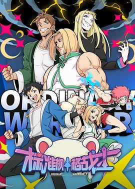 标准规格战士第01集